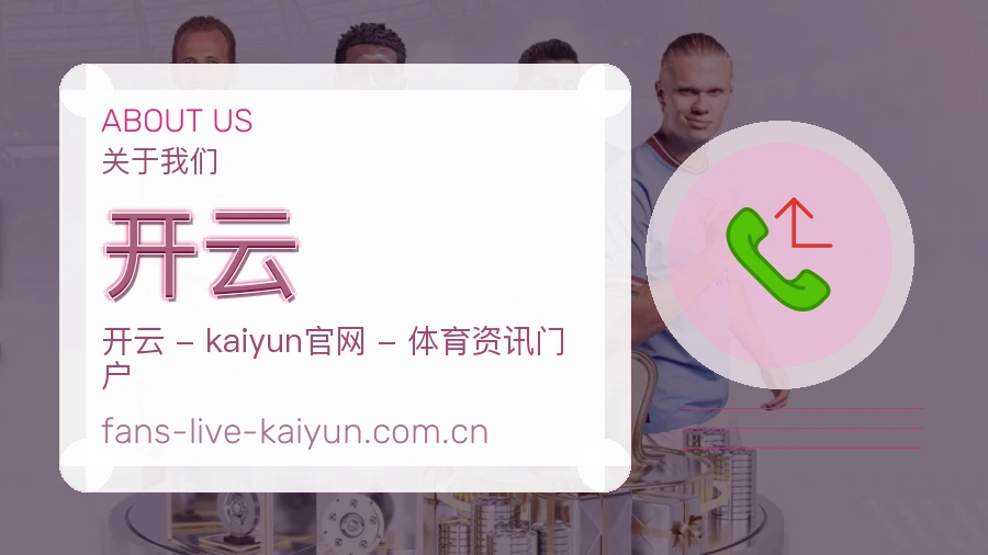 开云平台运营与服务理念